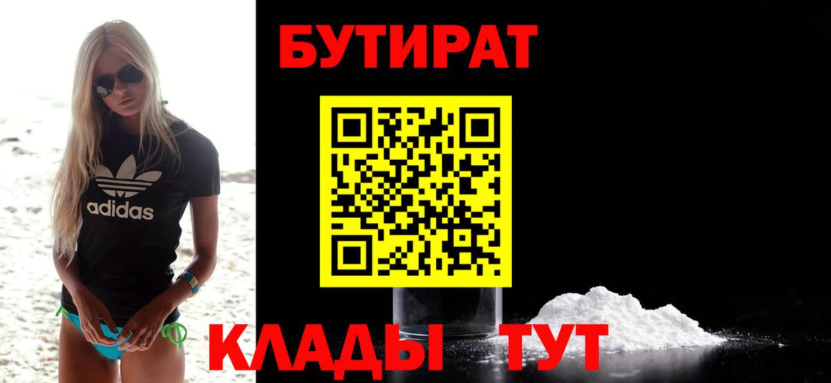 Луховицы  Бутират жидкий экстази  БУТИРАТ  Вход с VPN 