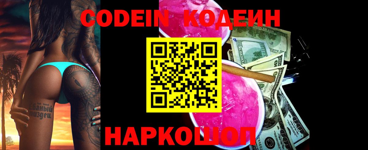 Codein Purple Drank  Вход с VPN  Луховицы  Кодеин Purple Drank 