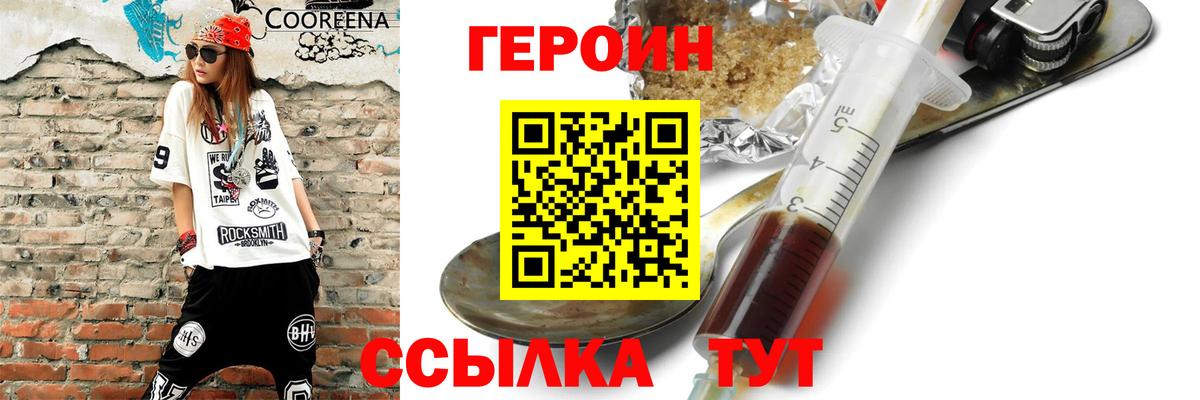 Луховицы  ГЕРОИН  Вход с VPN  Героин герыч 