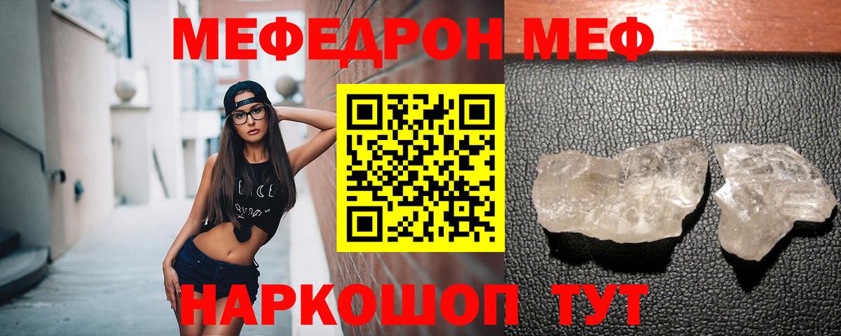 Меф мяу мяу кристаллы Луховицы